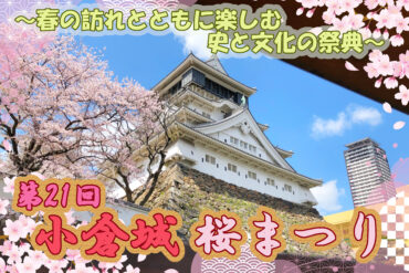 北九州ハイボールフェスタ