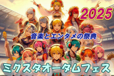 わっしょい百万夏まつり2025