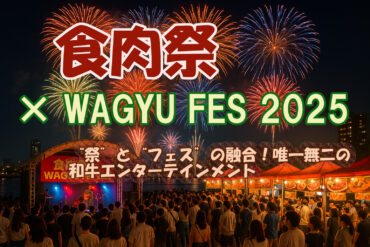 ミクスタオータムフェス 2025