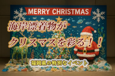 肉食恐竜祭：恐竜たちのクリスマス会がやってくる！