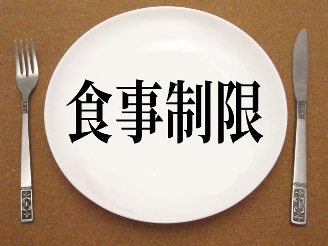 食事療法は生活習慣病の予防や改善基本
